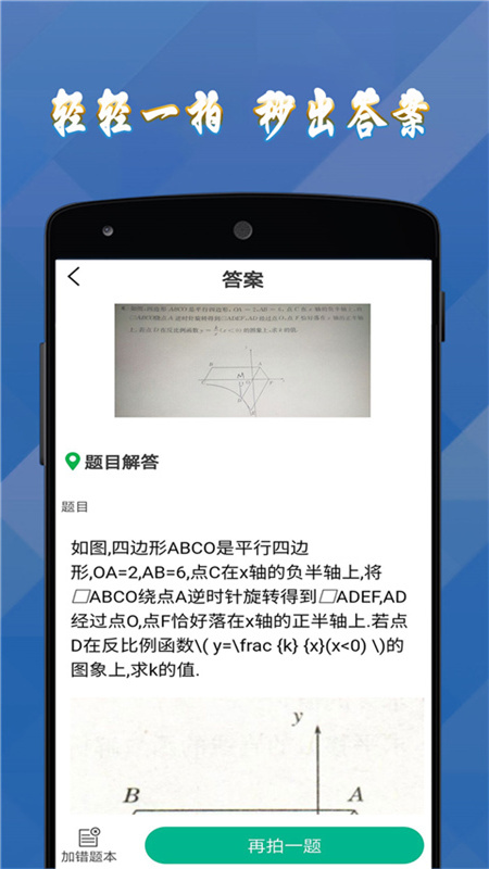 安卓答案作业帮手appapp