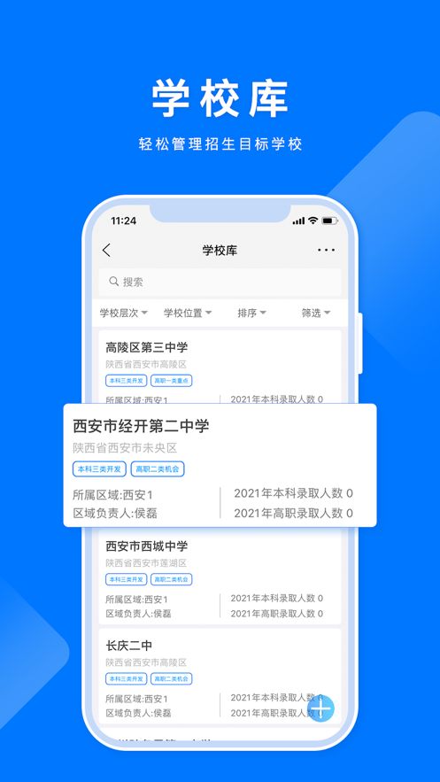 安卓智慧明德教师端app