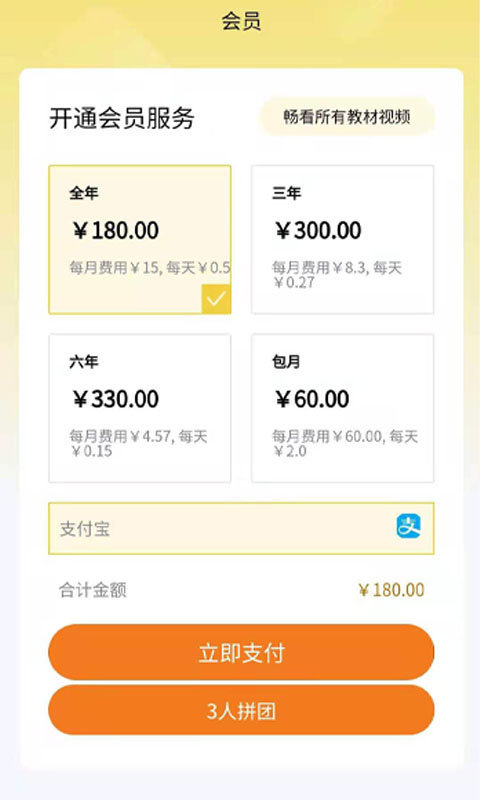 安卓中学精品课app