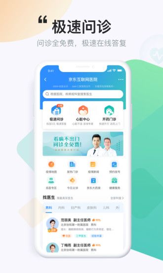 安卓京东健康app手机版app