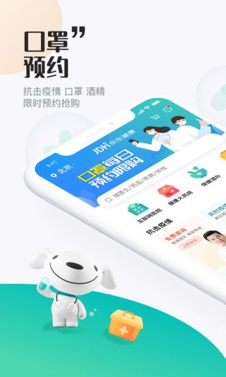 京东健康app手机版下载