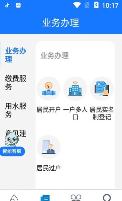 安卓上海供水app软件下载