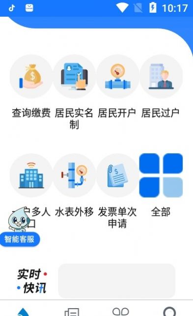 安卓上海供水appapp