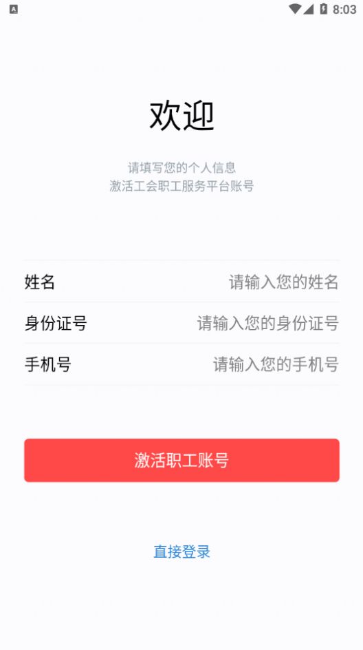 安卓寿城惠工appapp