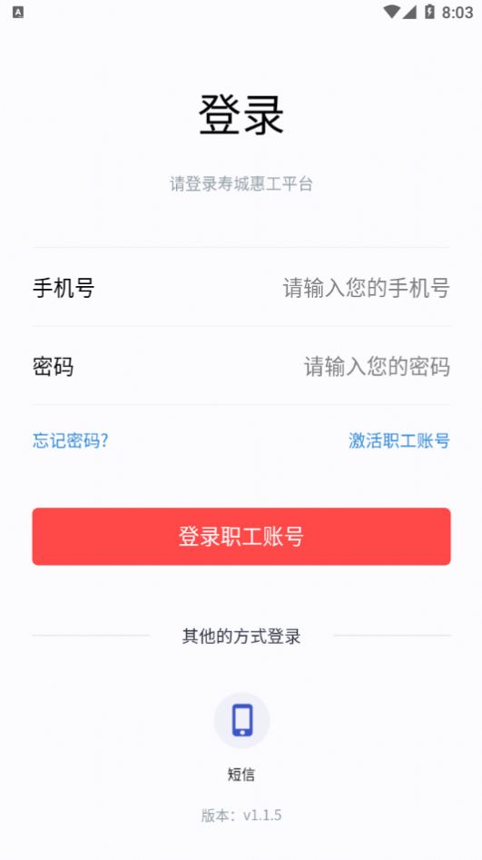 寿城惠工app下载