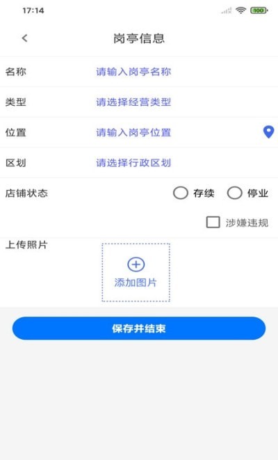 安卓店铺采集app