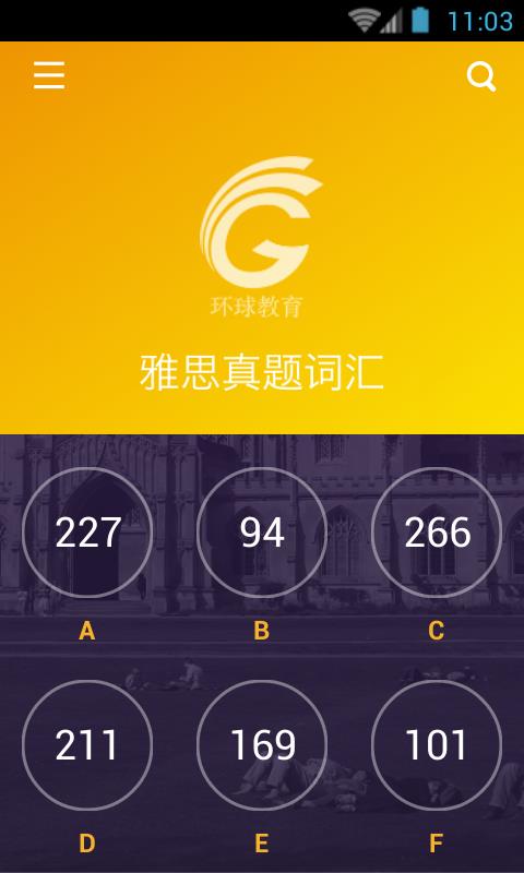 安卓雅思真题词汇学习app