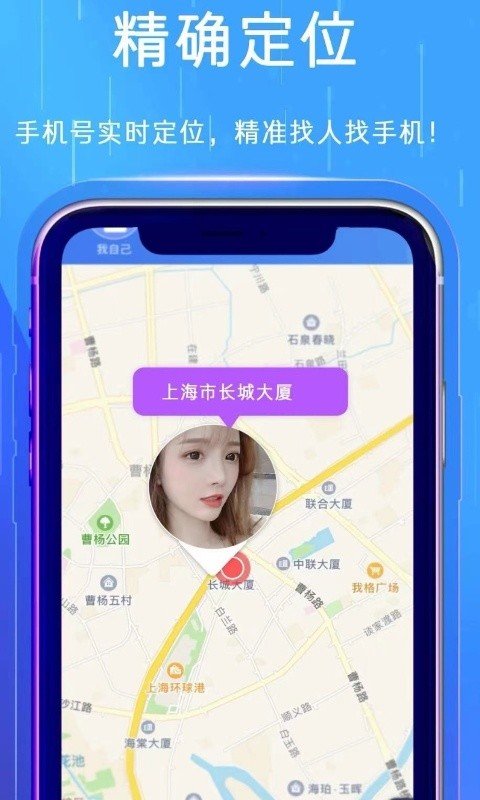 手机定位大师