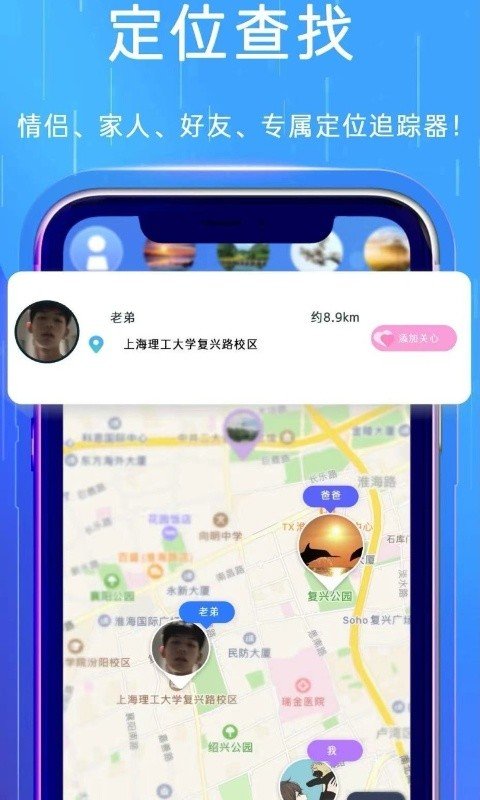 安卓手机定位大师app