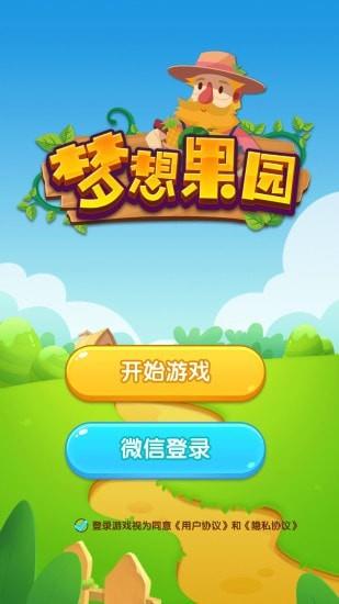 梦想果园小财神app下载