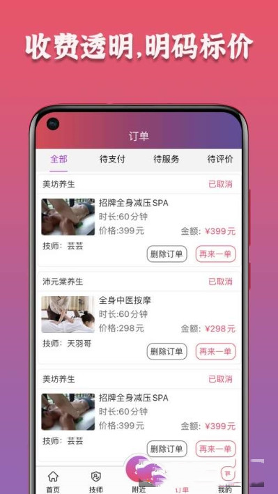 安卓摩豚到家app