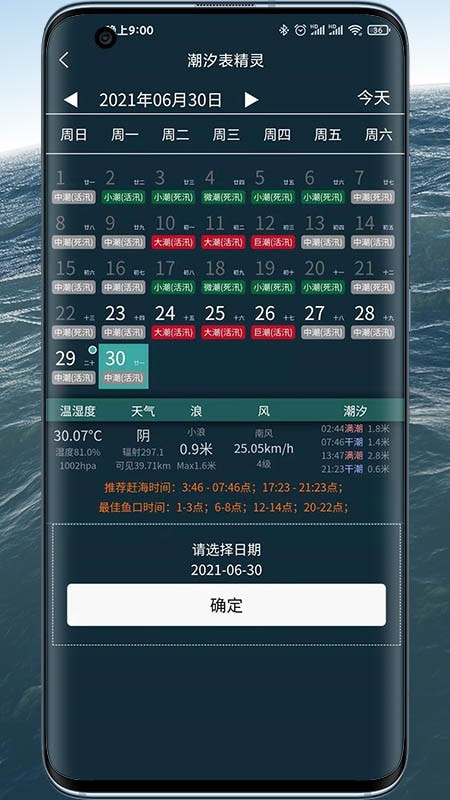 安卓潮汐表精灵app