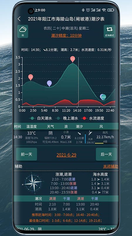 安卓潮汐表精灵软件下载