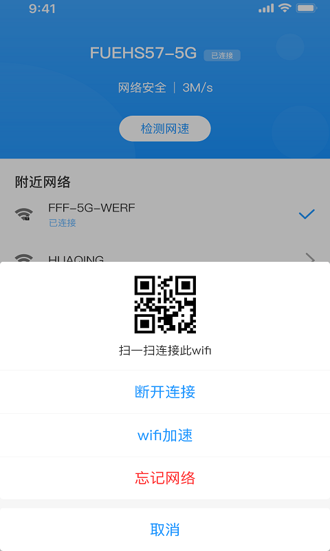 安卓优享wifi管家app