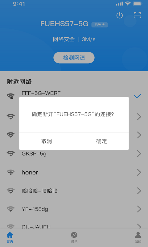 安卓优享wifi管家软件下载