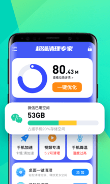 安卓省电清理专家app