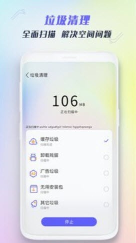 安卓全能强力清理app