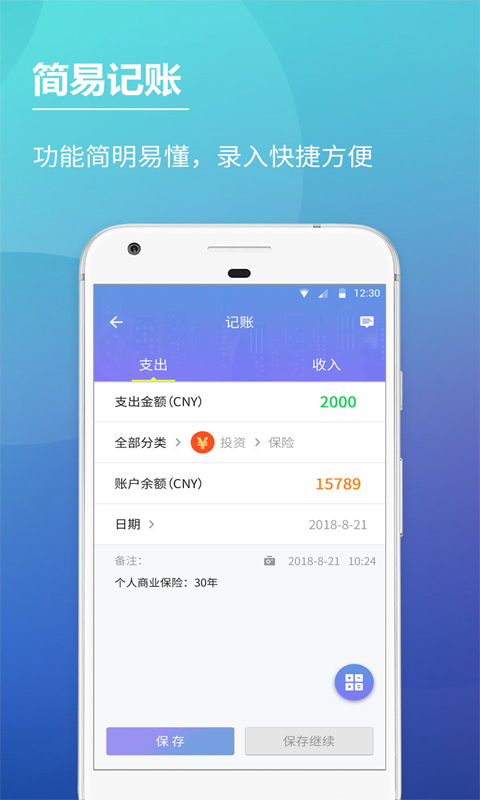 安卓口袋账本app