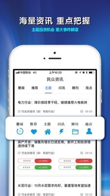 安卓民众投顾app