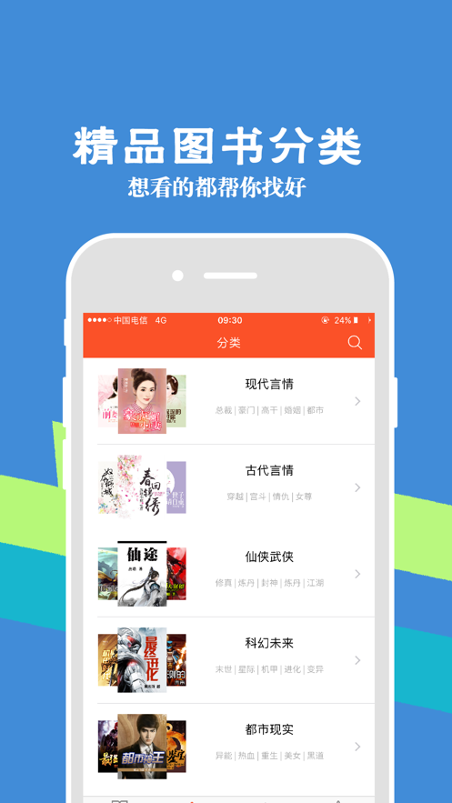 弱点小说app