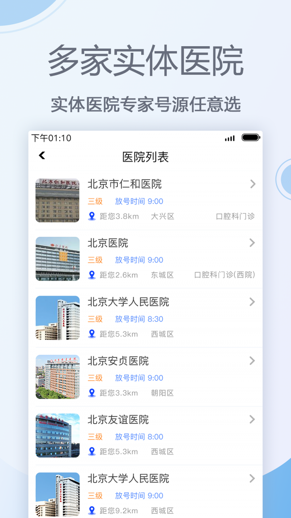 安卓口腔科医院挂号网app