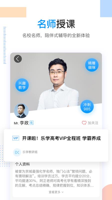 乐学高考app破解版下载