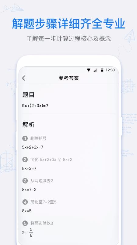 安卓数学拍拍app官网版app