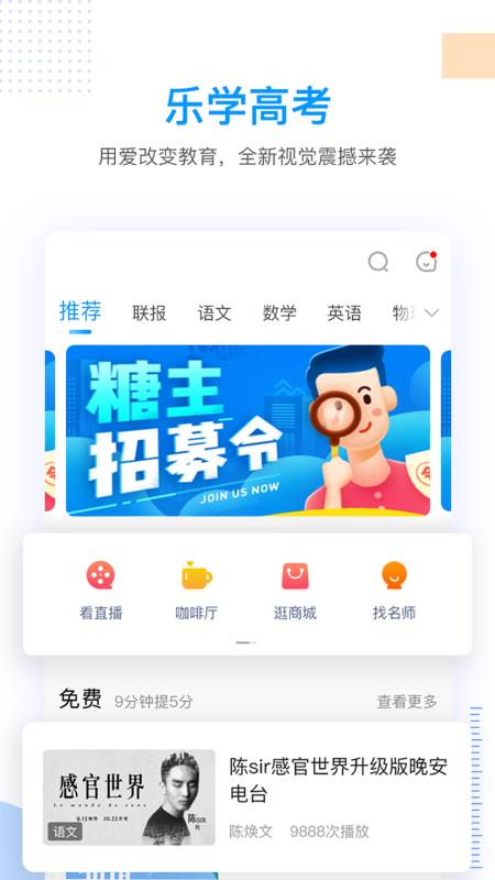 乐学高考app破解版