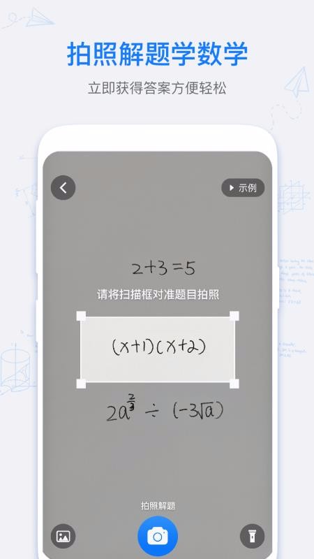 安卓数学拍拍app官网版软件下载