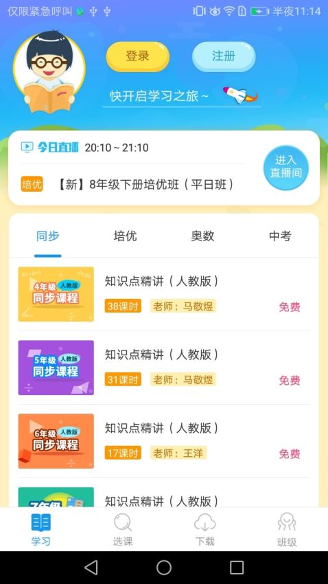 安卓数学加app最新版app