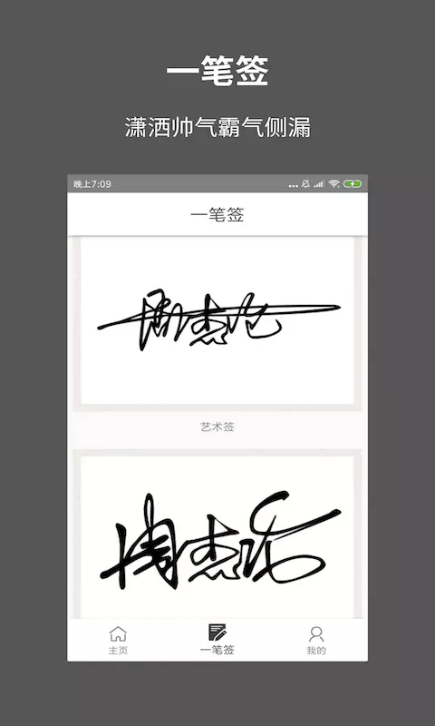 安卓一笔签名设计app