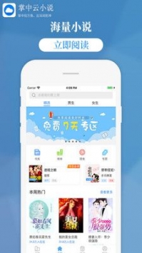 掌中云小说app