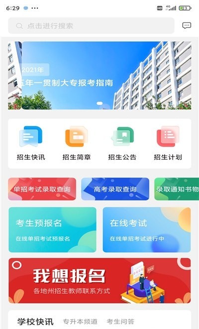 安卓云工招生app