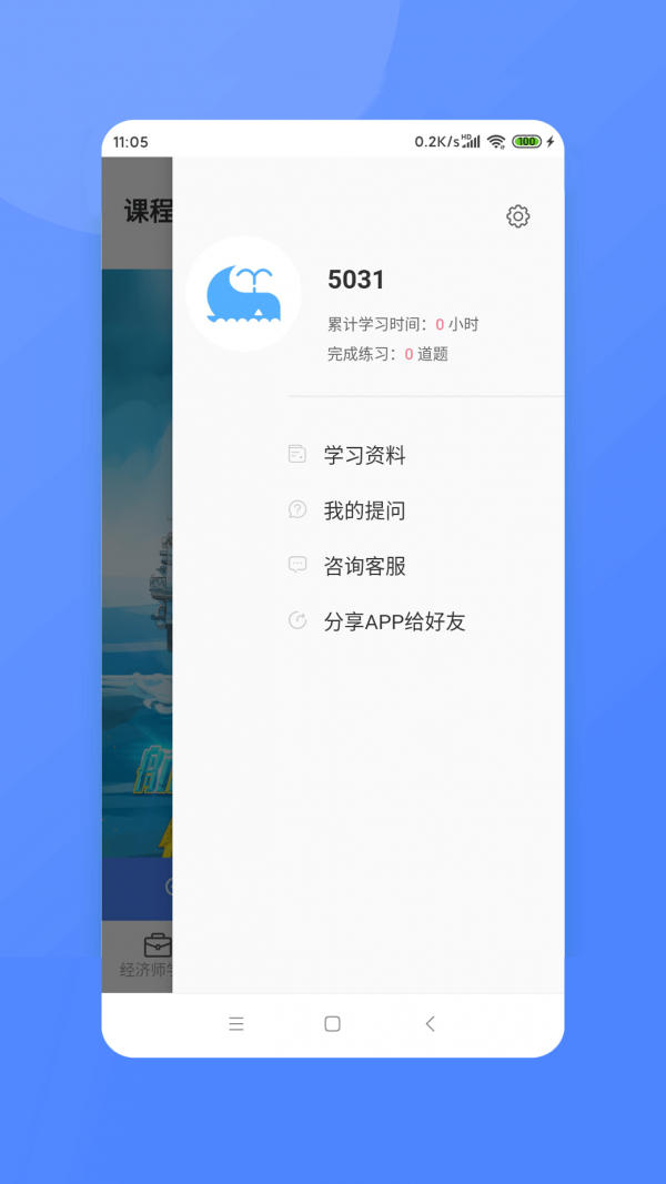 安卓经济师新题库app