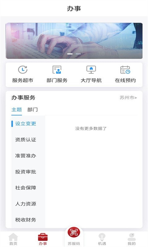 安卓苏商通app