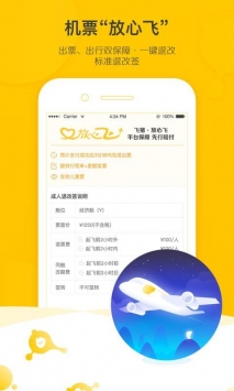 安卓飞猪旅行领流量版appapp