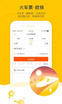 飞猪旅行领流量版app