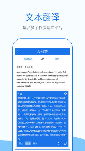 安卓拍照英语翻译安卓版app