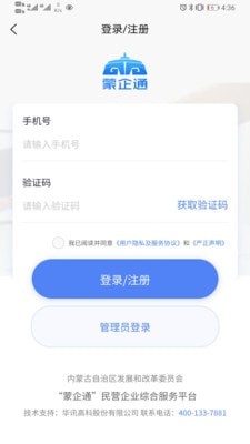 安卓蒙企通app