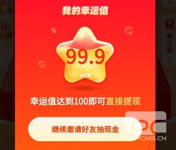 拼多多800幸运值99.9还需要多少人