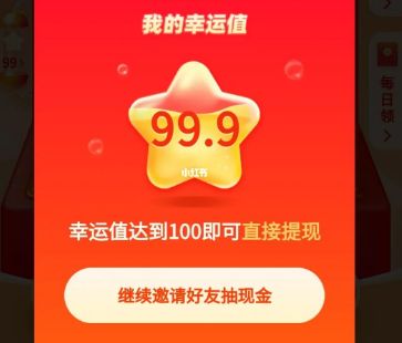 拼多多800幸运值99.9还需要多少人？