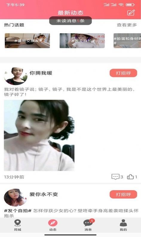 聊呗社交app下载