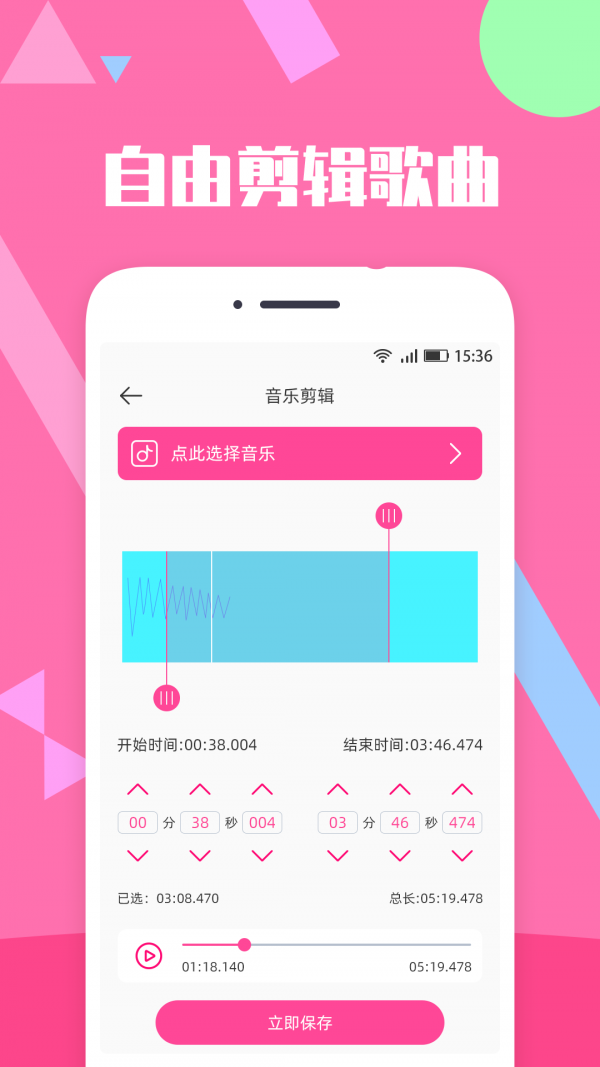 安卓音乐剪辑精灵app