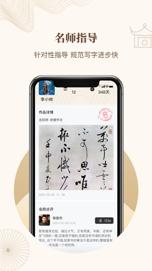 指正书法app