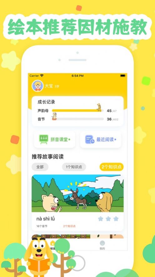 安卓适趣拼音app最新免费版软件下载