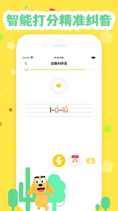 安卓适趣拼音app最新免费版app