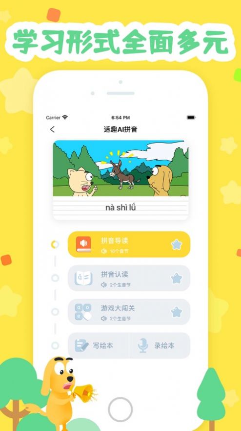 适趣拼音app最新免费版下载