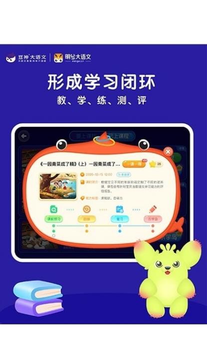 明兮大语文app