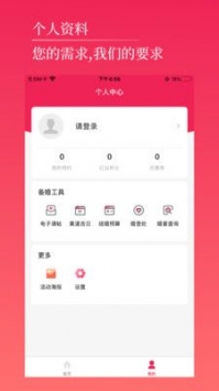 红丝婚礼app