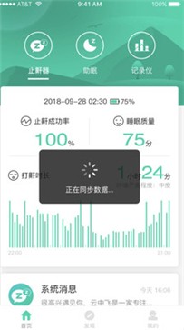 安卓云中飞睡眠最新版app